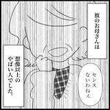 「「私、嫌われてる？」手土産をディスられモヤッ　まだ結婚前なのにヤバさを醸し出す義母【漫画】」の画像4