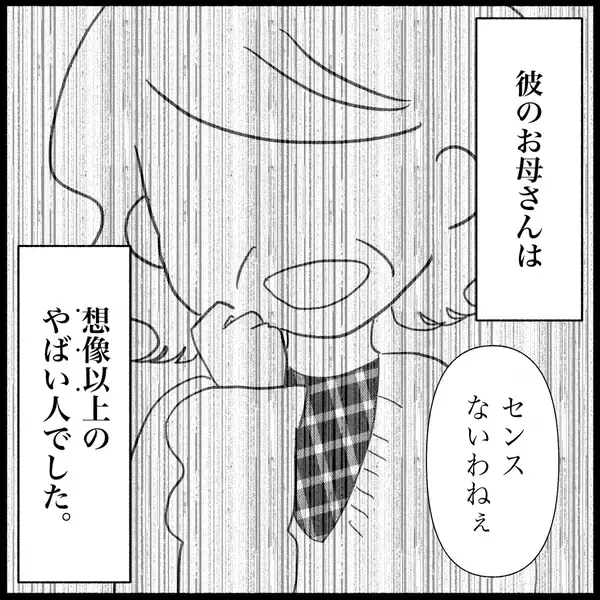 「「私、嫌われてる？」手土産をディスられモヤッ　まだ結婚前なのにヤバさを醸し出す義母【漫画】」の画像