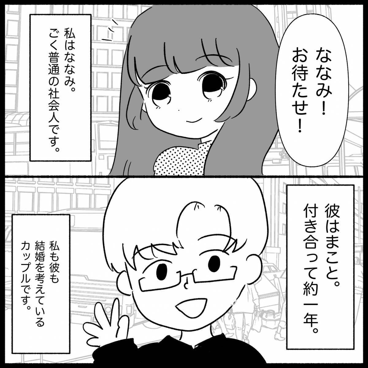 「私、嫌われてる？」手土産をディスられモヤッ　まだ結婚前なのにヤバさを醸し出す義母【漫画】