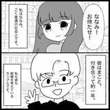 「「私、嫌われてる？」手土産をディスられモヤッ　まだ結婚前なのにヤバさを醸し出す義母【漫画】」の画像1