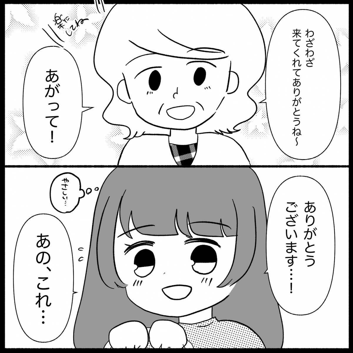 「私、嫌われてる？」手土産をディスられモヤッ　まだ結婚前なのにヤバさを醸し出す義母【漫画】