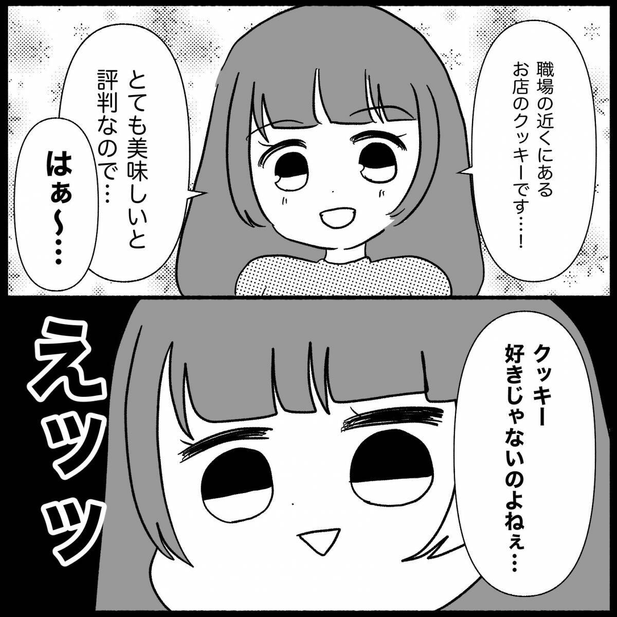 「私、嫌われてる？」手土産をディスられモヤッ　まだ結婚前なのにヤバさを醸し出す義母【漫画】
