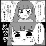 「「私、嫌われてる？」手土産をディスられモヤッ　まだ結婚前なのにヤバさを醸し出す義母【漫画】」の画像9