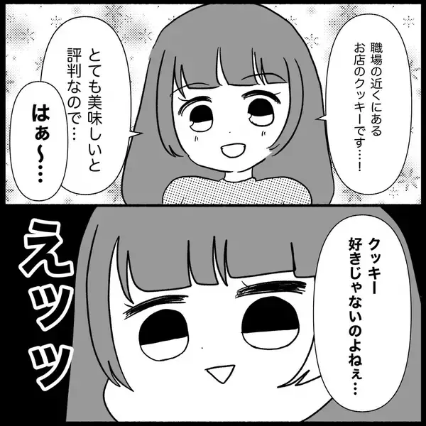 「「私、嫌われてる？」手土産をディスられモヤッ　まだ結婚前なのにヤバさを醸し出す義母【漫画】」の画像
