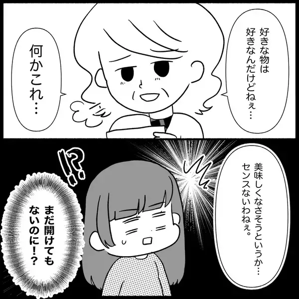 「「私、嫌われてる？」手土産をディスられモヤッ　まだ結婚前なのにヤバさを醸し出す義母【漫画】」の画像