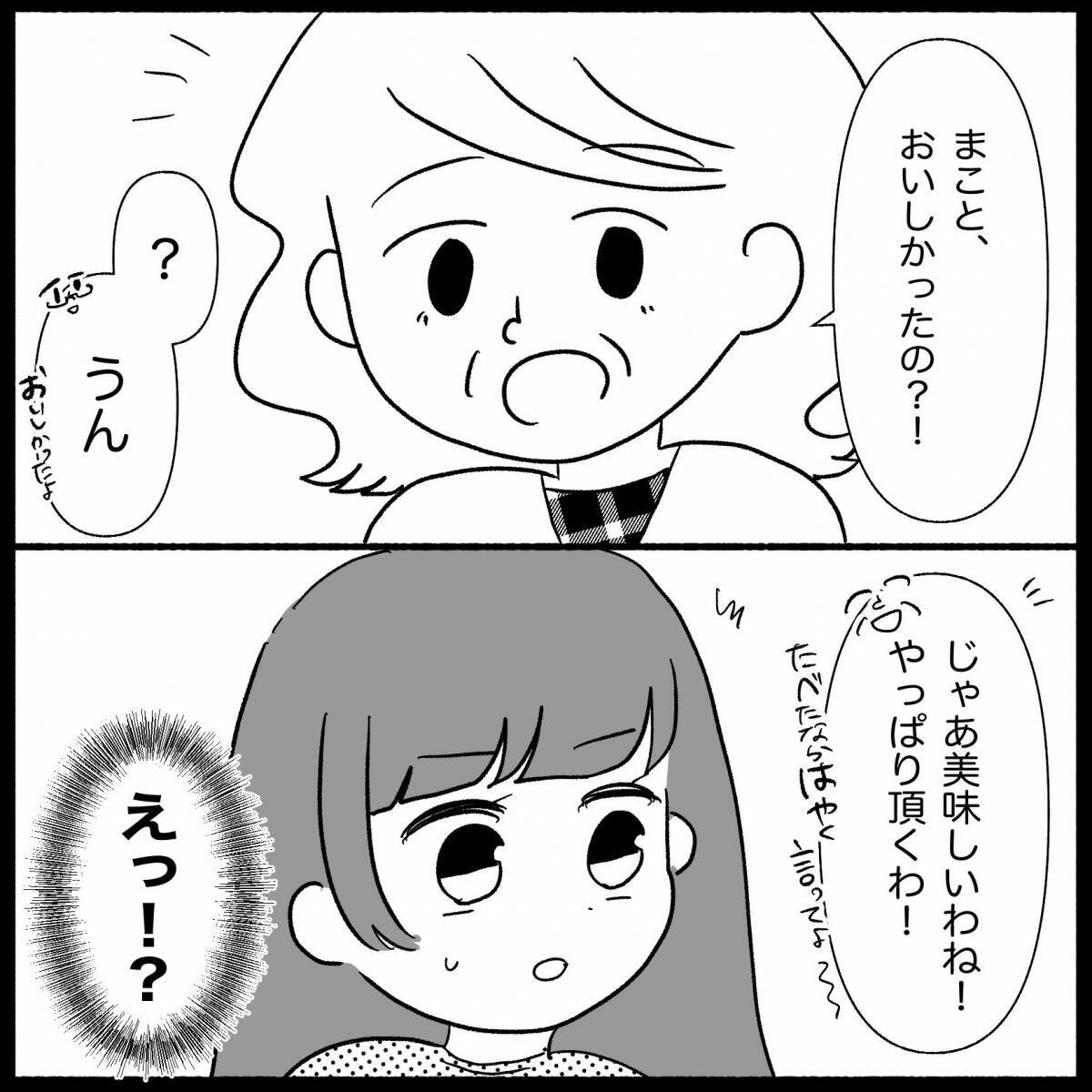 「私、嫌われてる？」手土産をディスられモヤッ　まだ結婚前なのにヤバさを醸し出す義母【漫画】