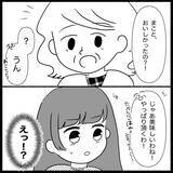 「「私、嫌われてる？」手土産をディスられモヤッ　まだ結婚前なのにヤバさを醸し出す義母【漫画】」の画像13