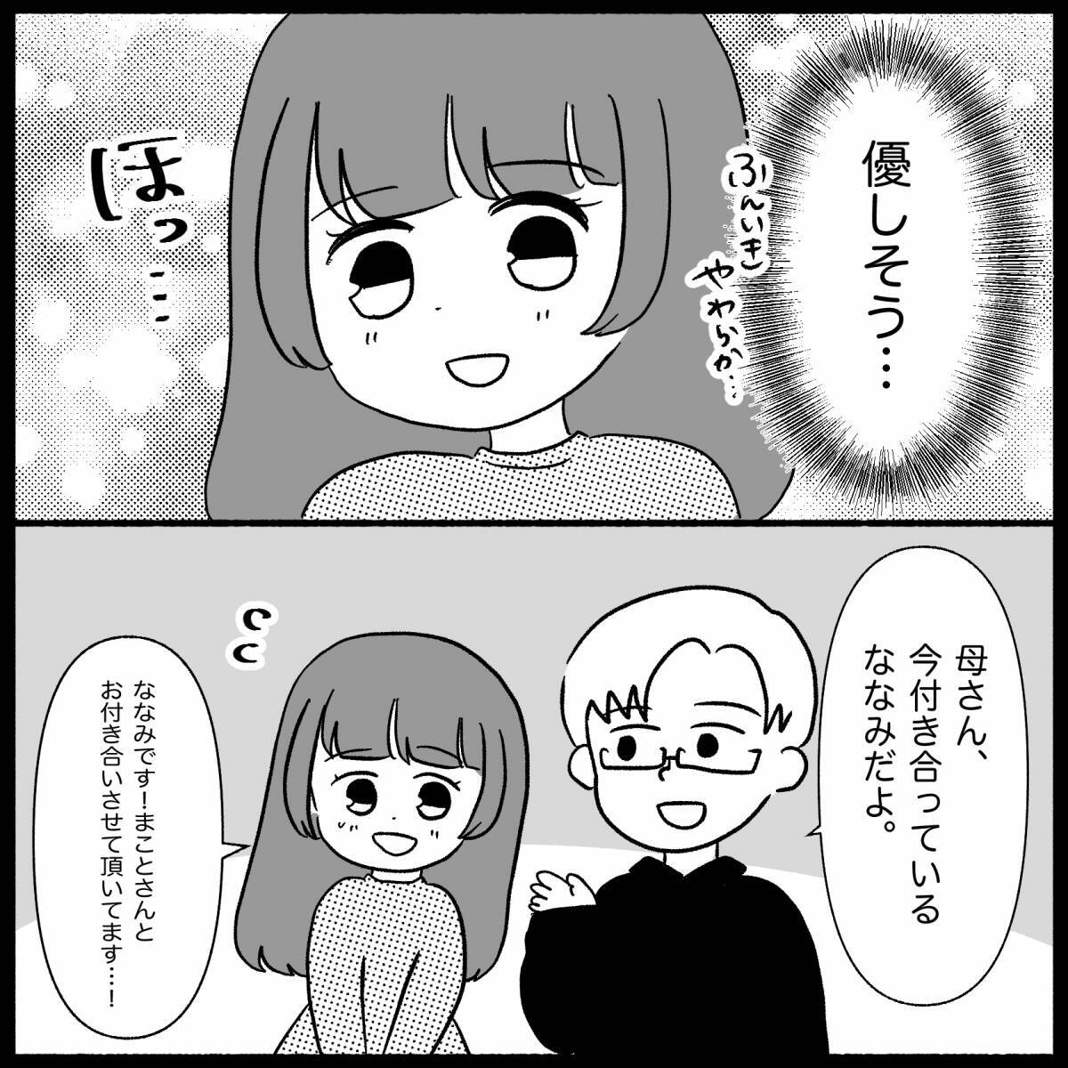「私、嫌われてる？」手土産をディスられモヤッ　まだ結婚前なのにヤバさを醸し出す義母【漫画】