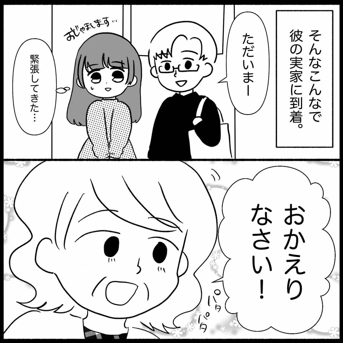 「私、嫌われてる？」手土産をディスられモヤッ　まだ結婚前なのにヤバさを醸し出す義母【漫画】