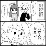 「「私、嫌われてる？」手土産をディスられモヤッ　まだ結婚前なのにヤバさを醸し出す義母【漫画】」の画像5