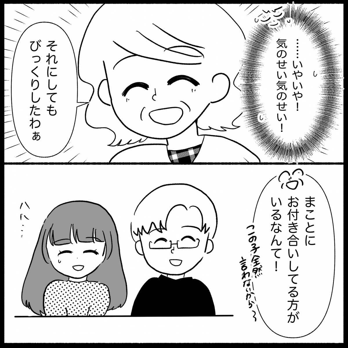 「私、嫌われてる？」手土産をディスられモヤッ　まだ結婚前なのにヤバさを醸し出す義母【漫画】