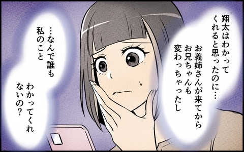 義姉の怒りで兄夫婦の家に入れなくなった家族…私は一切悪くないのに！の画像