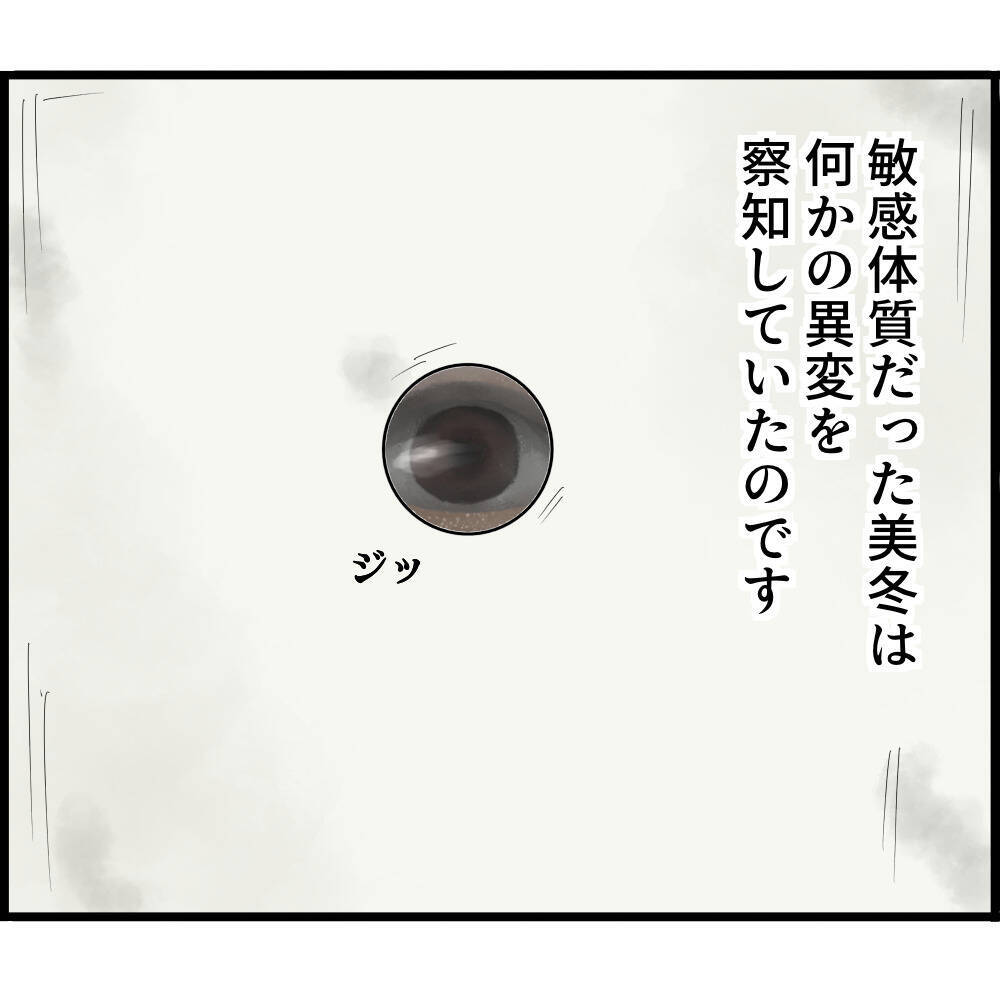 【漫画】隣の部屋に住んでいるのは元夫!? 決定的証拠を発見【ストーカーと結婚してました Vol.79】