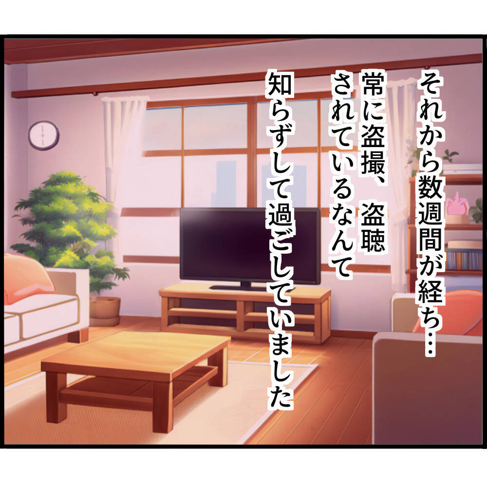 【漫画】隣の部屋に住んでいるのは元夫!? 決定的証拠を発見【ストーカーと結婚してました Vol.79】