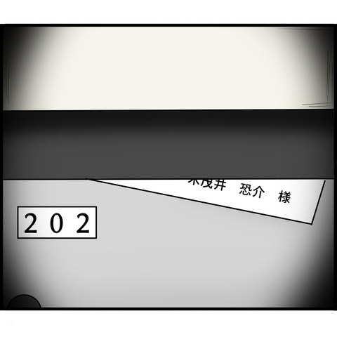 【漫画】隣の部屋に住んでいるのは元夫!? 決定的証拠を発見【ストーカーと結婚してました Vol.79】の画像