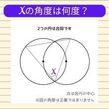 【角度当てクイズ Vol.2462】xの角度は何度？