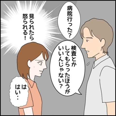 【漫画】話さなくなった私を上司が心配…同期を通じて知る【束縛モラハラ男の洗脳 Vol.13】の画像