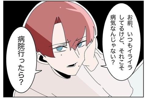 【漫画】俺が病気？ イライラしすぎの妻こそが病気なんじゃない？【ウチの嫁がモラハラ Vol.13】の画像