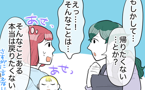 「家に帰りたくない」意気投合した隣人ママに悩みを相談し、二人で涙の画像