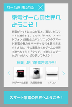 パナソニックから「スマート家電」の新機能体験アプリが登場。かわいい家電キャラクターも搭載。
