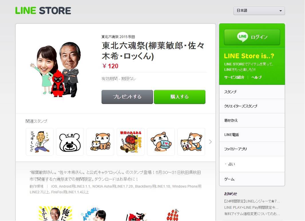 佐々木希が秋田弁で イイネが んだ 東北六魂祭を記念した Lineスタンプ が超カワイイ エキサイトニュース 佐々木希が秋田弁で イイネが んだ 東北六魂祭を記念した Lineスタンプ が超カワイイ エキサイトニュース