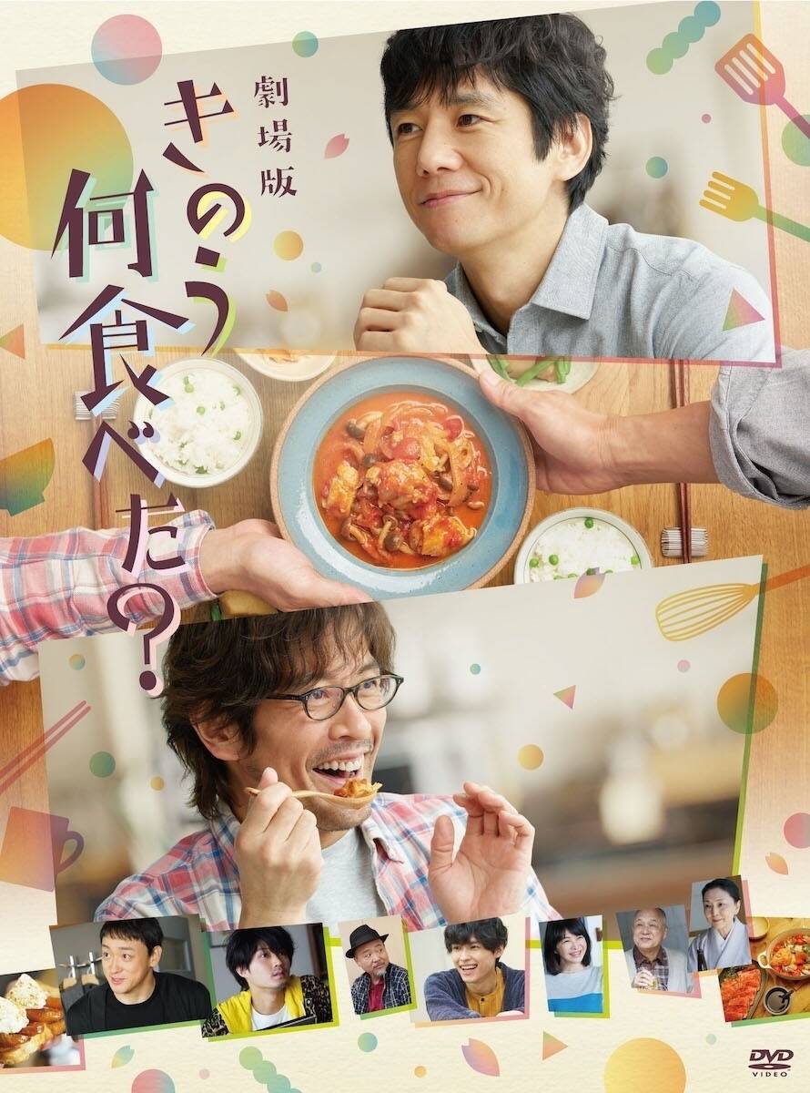 西島秀俊×内野聖陽 劇場版「きのう何食べた？」Blu-ray＆DVD化、5月18日発売決定