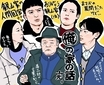 『俺の家の話』おまえは観山家の人間家宝だよ――死をもって、父を、観山家を生きながらえさせた寿一に落涙