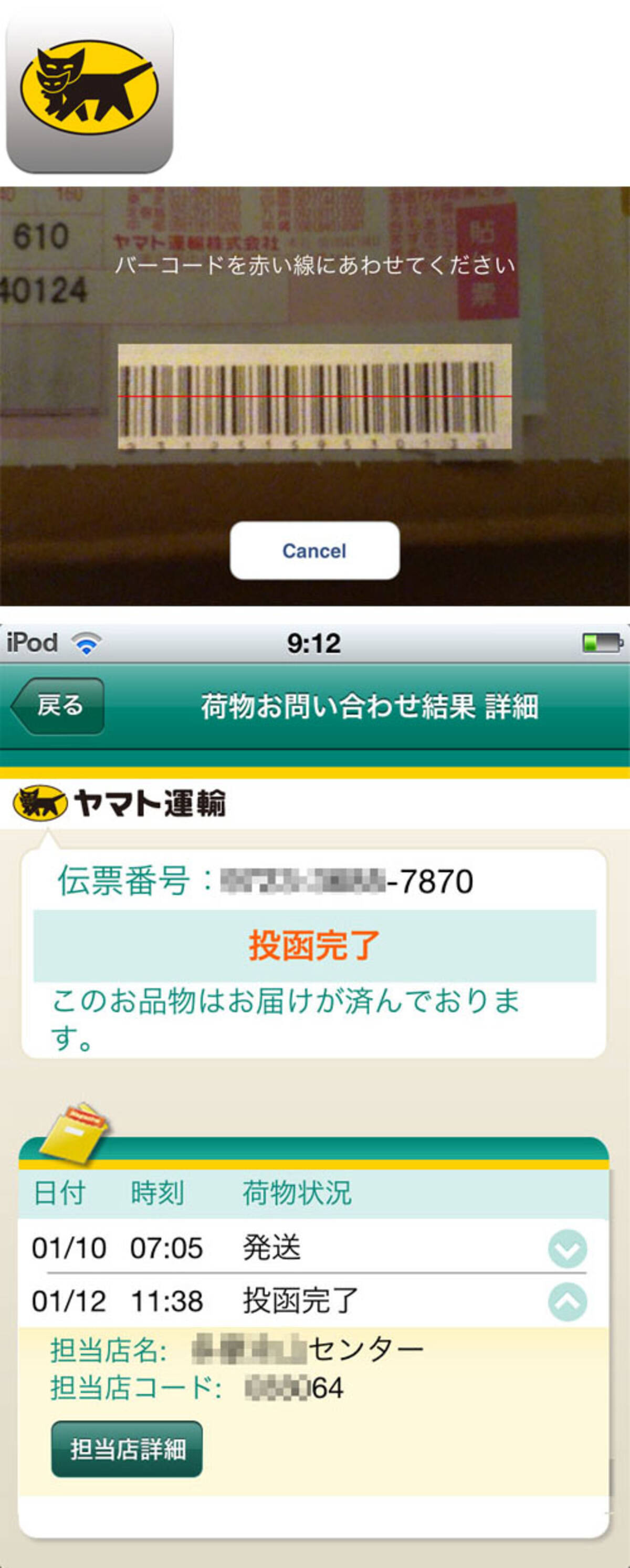配達の人みたいに伝票バーコード読取 クロネコヤマト公式アプリ エキサイトニュース