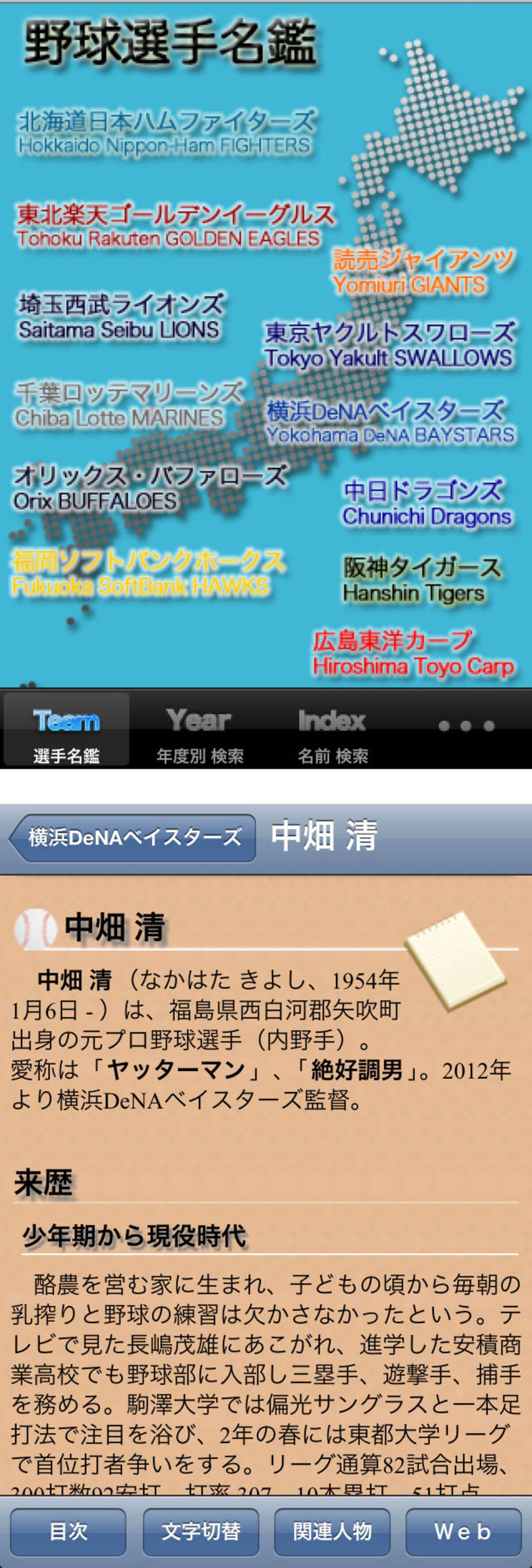 歴代選手6000人のデータが検索できる 野球選手名鑑 アプリの情報量がハンパない エキサイトニュース