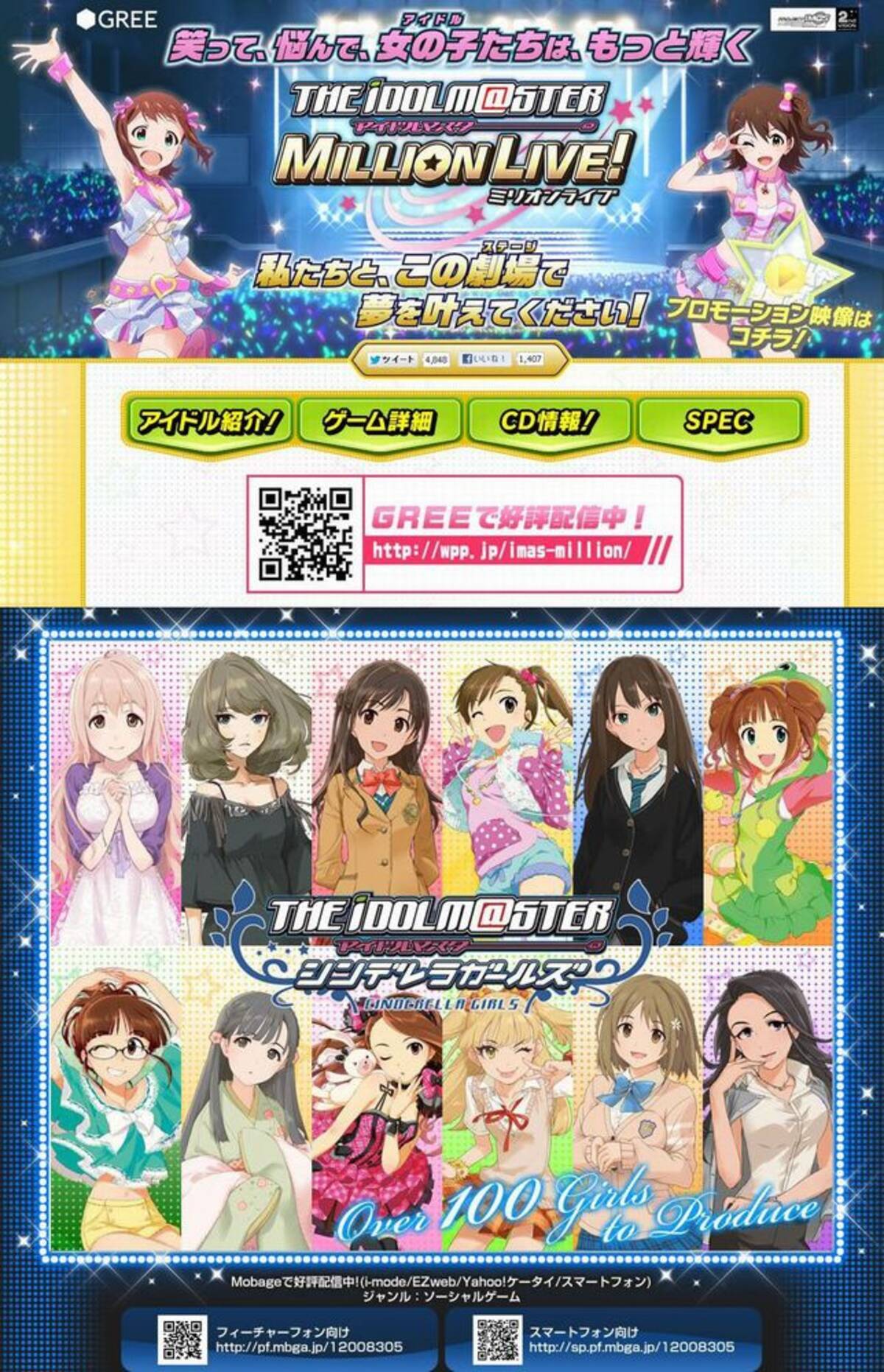 Greeとモバゲの アイドルマスター 徹底比較 エキサイトニュース