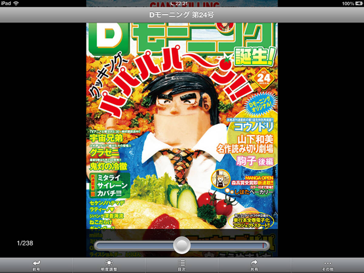 週刊モーニング の電子書籍アプリが凄い 雑誌版との違いを徹底チェック エキサイトニュース 2 4