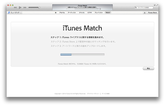 話題のサービスiTunes Matchを超ていねいに解説してみた