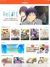 スマホに特化した漫画サイト「comico」が凄い