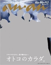 キスマイ、新井浩文、羽生結弦…が美しい「anan」で「オトコのカラダ」特集　