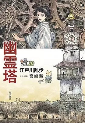 ヤバい 江戸川乱歩読み放題の時代が来てしまった エキサイトニュース 3 3