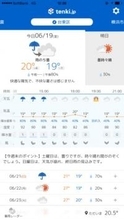 天気予報アプリ「tenki.jp」「Yahoo!防災速報」を組み合わせて災害に備える