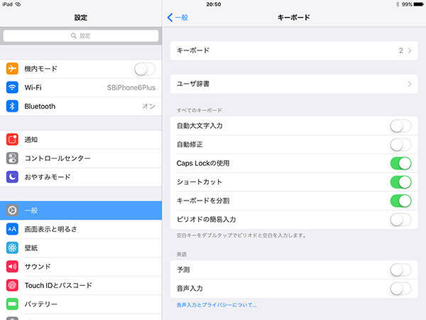 iPadはiOS9にアップデートすべきか。超ていねいに解説してみた