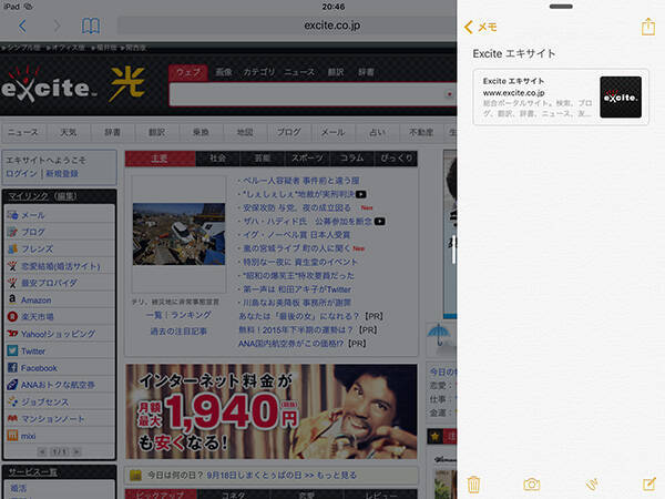 iPadはiOS9にアップデートすべきか。超ていねいに解説してみた