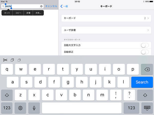 iPadはiOS9にアップデートすべきか。超ていねいに解説してみた