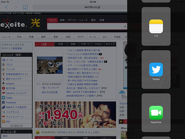 iPadはiOS9にアップデートすべきか。超ていねいに解説してみた