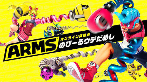 Nintendo Switch新作 Arms は想像以上にガチな対戦ゲームだった エキサイトニュース