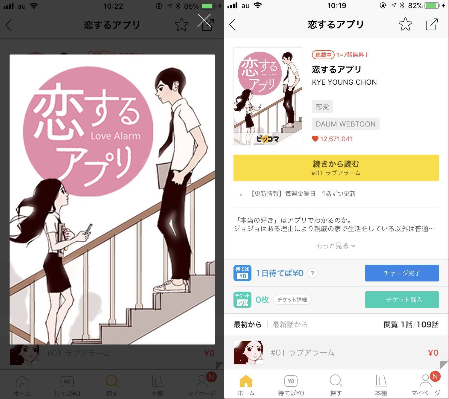 韓国Webtoon「恋するアプリ」がスゴイ、Netflixでドラマ化も
