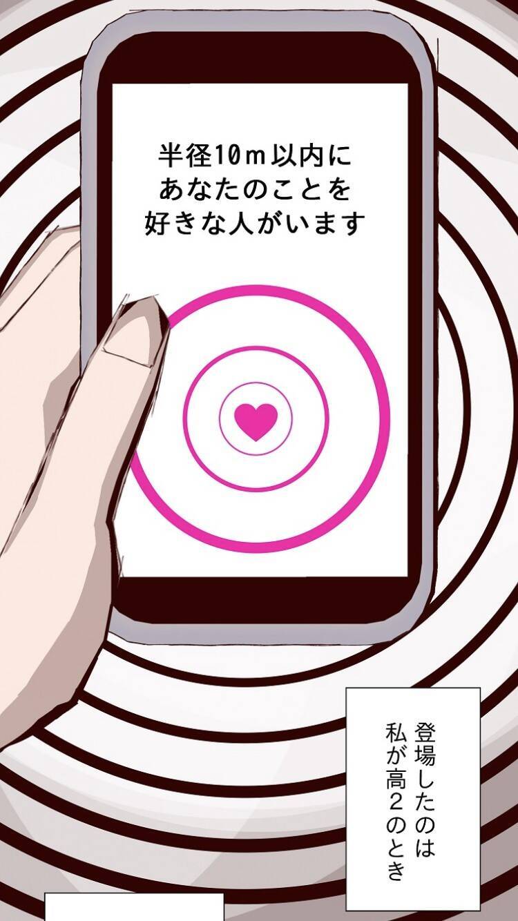 韓国Webtoon「恋するアプリ」がスゴイ、Netflixでドラマ化も