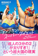 究極最終ダイエット胃縮小手術！　年間3兆円が動く業界とデブのシリコンバレー