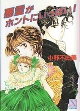 小野不由美「ゴーストハント」が蘇る！『屍鬼』『十二国記』の原点がここにある