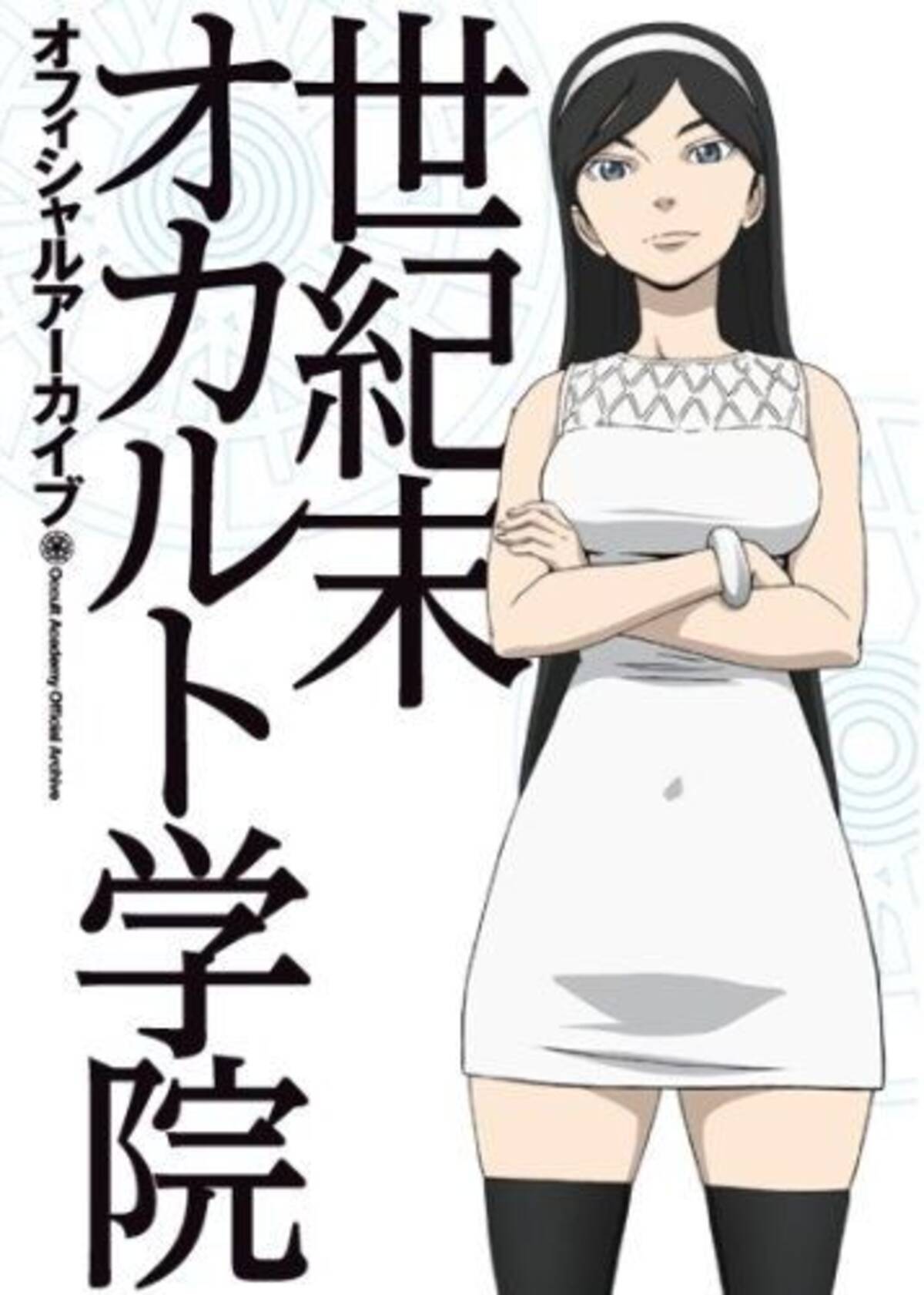 あっちもこっちもマヤマヤマヤマヤ 世紀末オカルト学院 関連本 一気に刊行 エキサイトニュース