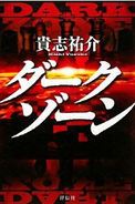 四肢を失った少女の打つ碁は 物語なのかゲームなのか 壮烈な勝負の