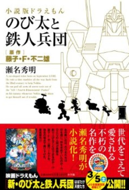 必見 ドラえもん史に残る勝負作 映画 のび太のひみつ道具博物館 エキサイトニュース