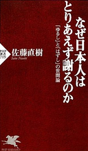 精神障害者が処罰されない理由は？『なぜ日本人はとりあえず謝るのか』