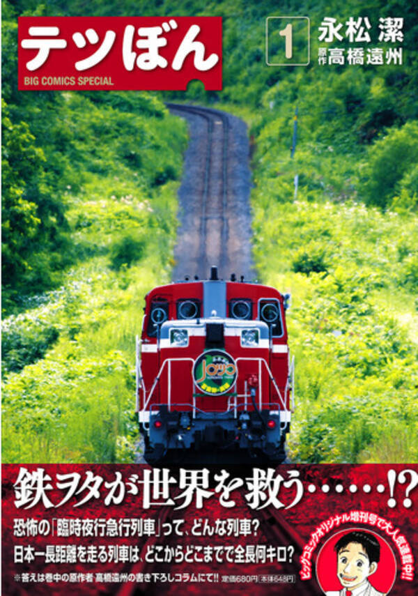 それでも列車は走り出す 傑作鉄道マンガ テツぼん 鉄道少女漫画 エキサイトニュース